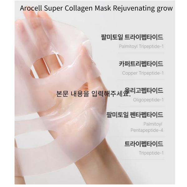 Arocell Super Collagen Mask 43g 1 Box (4sheets)