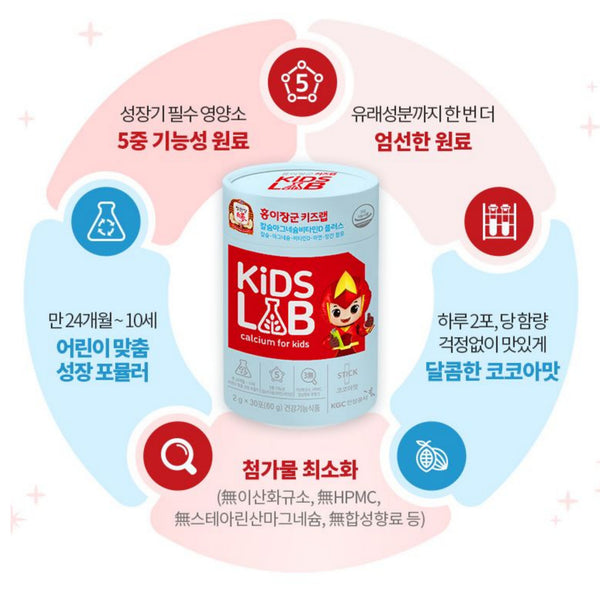 CheongKwanJang Kids Lab Calcium For Kids Children