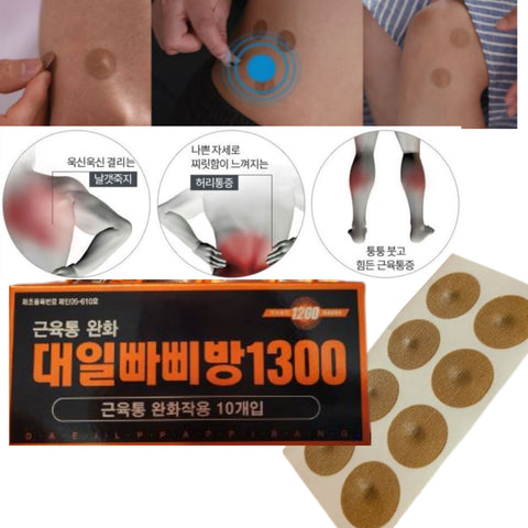 Daeil Ppappibang 1300 Magnet Patch Pain Relief 1200 Gauss Therapy Muscle Pain